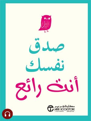 cover image of  صدق نفسك انت رائع